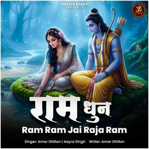 Ram Ram Jai Raja Ram