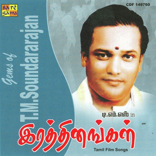 Rathinangal - Gems Of Tm Soundara Rajan