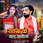 Ratiya Ke Yad Aawela