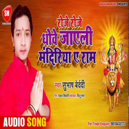 Roje Roje Dhobe Jayali Mandiriya A Ram