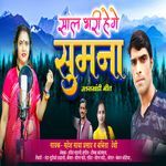 Saal Bhari He Ge Sumana