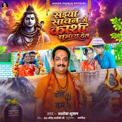Saiya Sawan Me Kashi Ghumay Deta