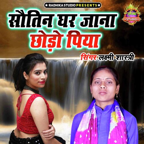 Sautin Ghar Jana Chhodo Piya