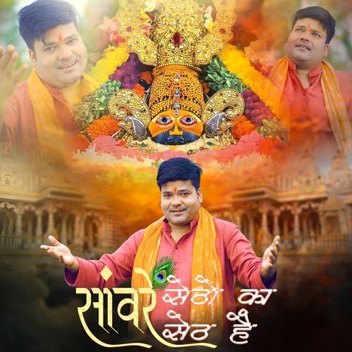 Sawre Setho Ka Seth Hai