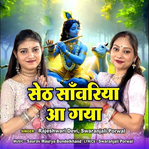 Seth Sawariya Aa Gaya