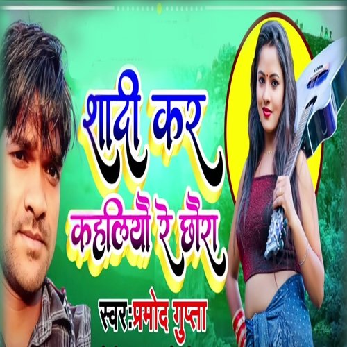 Shadi Kar Kahaliyau Re Chhaura (Maithili Song)
