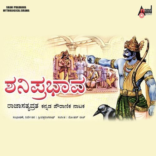 Shani Prabhava Mythological Drama