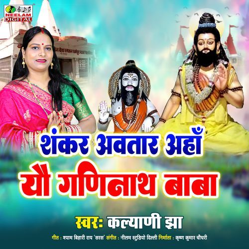 Shankar Avatar Ahan Yau Ganinath Baba