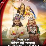 Shiv Chale Gora Jo Vyana