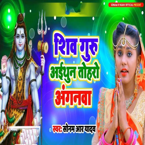 Shiv Guru Aithun Toharo Anganwa