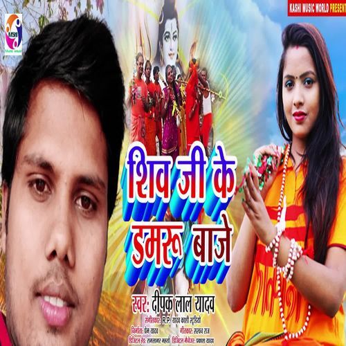 Shiv Ji Ke Damaru Baje