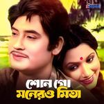 Shono Go Monero Mita