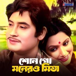 Shono Go Monero Mita