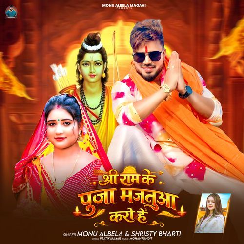 Shree Ram Ke Puja Majanua Karo Hai
