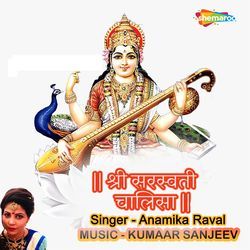 Shree Saraswati Chalisa