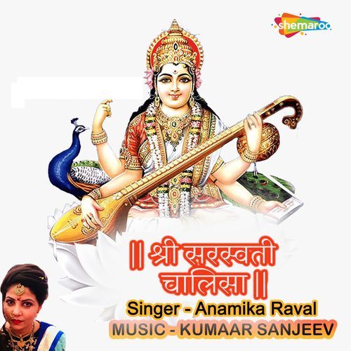 Shree Saraswati Chalisa