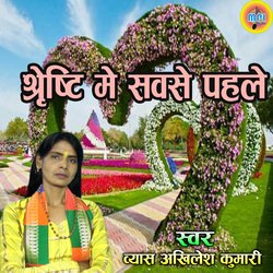 Shreshit Me Savase Pehale