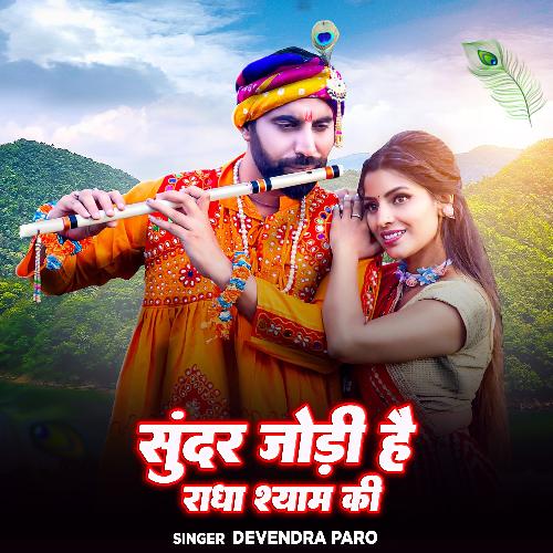 Sunadar Jodi Hai Radha Shyam Ki