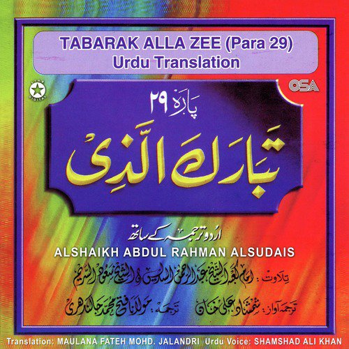 surah mulk with urdu translation free download surah mulk with urdu translation free download