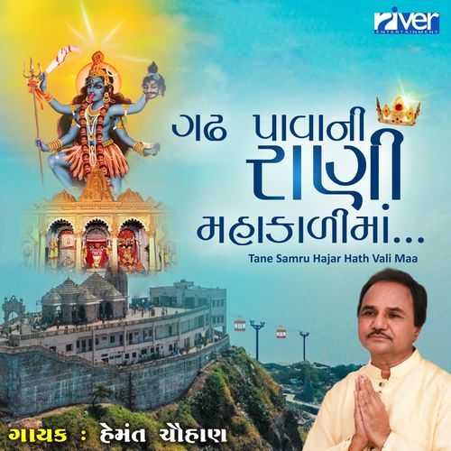 Tane Samru Hajar Hath Vali Maa