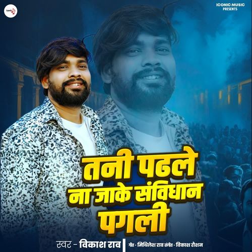 Tani Padhle Na Jake Samvidhan Pagli
