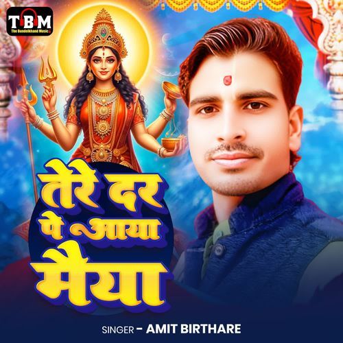 Tere Dar Pe Aaya Maiya