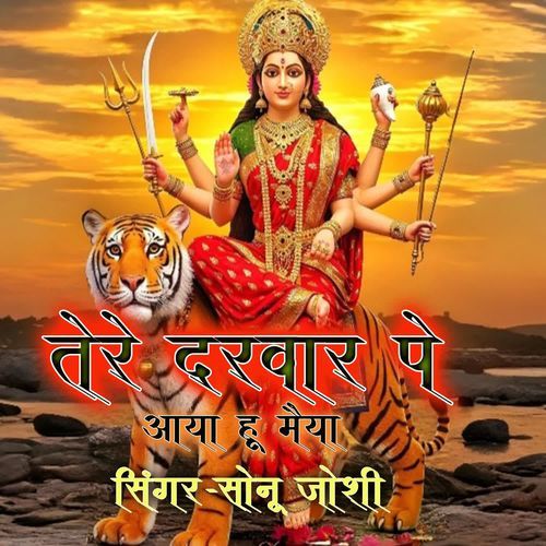 Tere Darbar Pe Ayya Hu Maiya