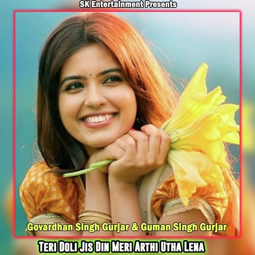 Teri Doli Jis Din Meri Arthi Utha Lena