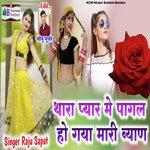 Thara Pyar Me Pagal Ho Gaya Mari Byan