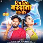 Tip Tip Barsata Pani