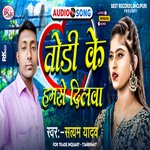 Todi Ke Hum Dilwa