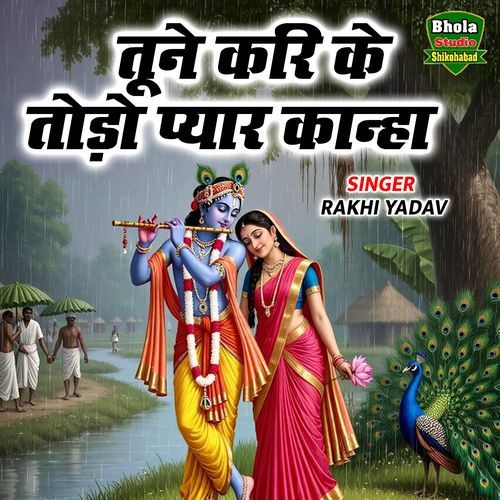 Tune Kari Ke Todo Pyar Kanha