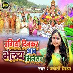 Ugiyau Dinkar Aab Bhelay Bhinshar