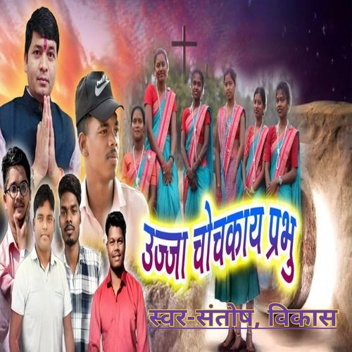 Ujja Chochkay Prabhu