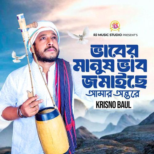 Vaber Manush Vab Jomysee Amar Ontore