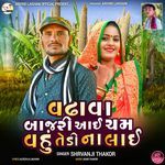 Vadhava Bajari Aai Cham Vahu Tedi Na Lai