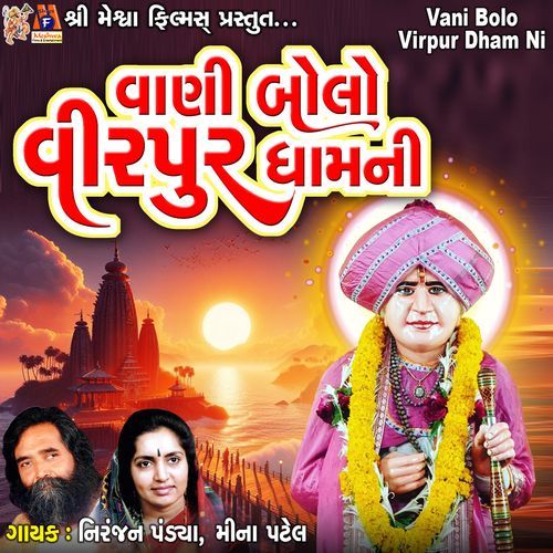 Vani Bolo Virpur Dham Ni