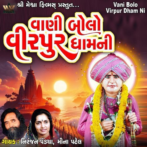 Vani Bolo Virpur Dham Ni