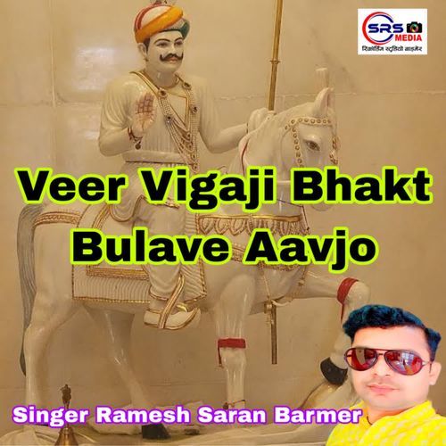 Veer Vigaji Bhakt Bulave Aavjo