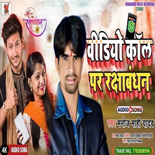 Video Call Par Rkshabandhan (Bhojpuri)