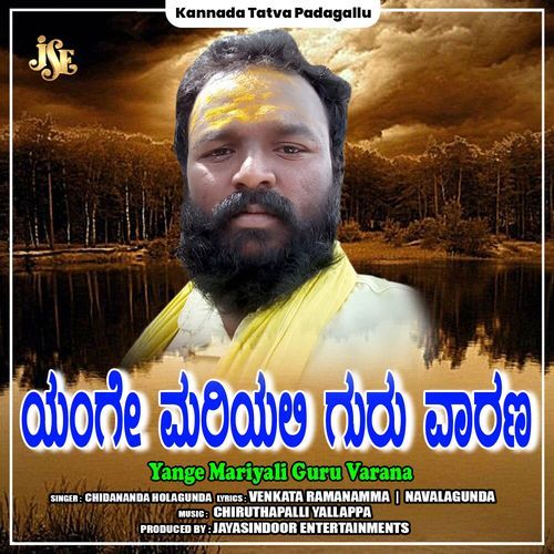 Yange Mariyali Guru Varana