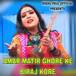 AMAR MATIR GHORE KE BIRAJ KORE-ID4RAzlRekk