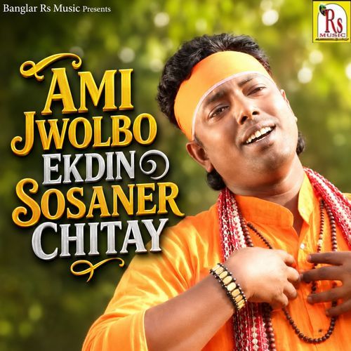 AMI JWOLBO EKDIN SOSANER CHITAY