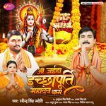 Aa Jaiha Icchhapurti Mahadev Dham