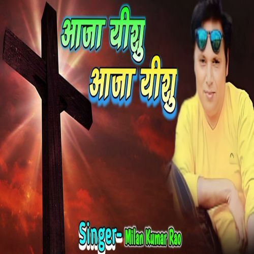 Aaja Yeshu Aaja Yeshu