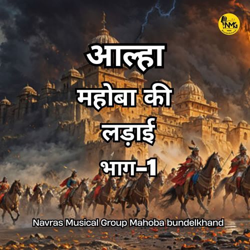 Mahoba Ki Ladai Bhag 1