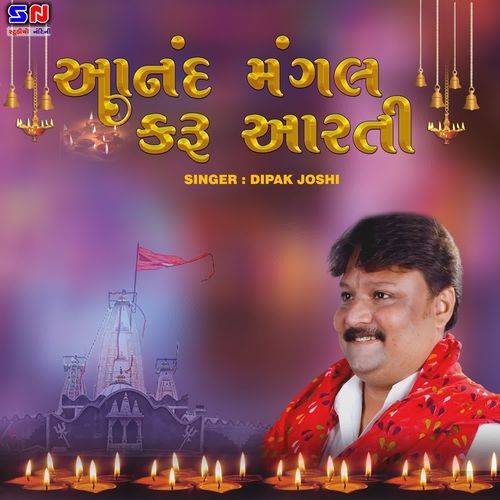 Aanand Mangal Karu Aarti