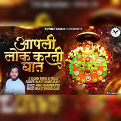 Aapli Lok Karti Ghat