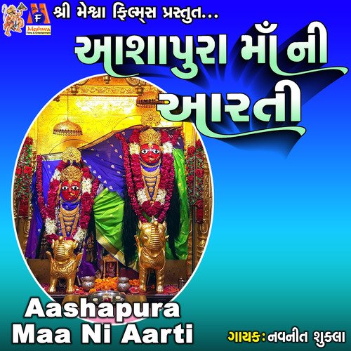 Aashapura Maa Ni Aarti