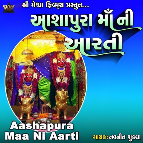 Aashapura Maa Ni Aarti